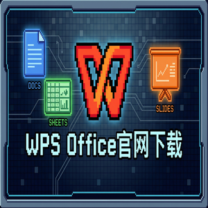 Wps office 中文官网 - WPS Office官网下载教育版学生版认证与下载流程