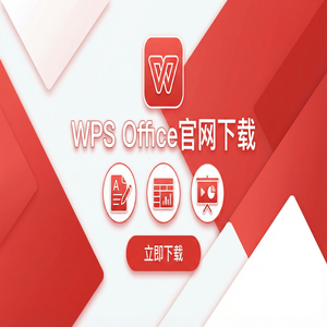 Wps office 中文官网 - WPS Office预测管理生态