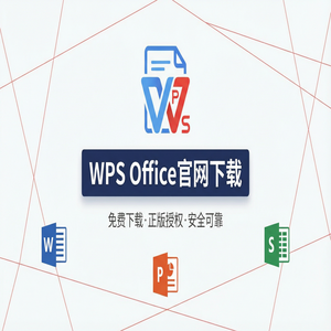 Wps office 中文官网 - WPS Office机械化应用
