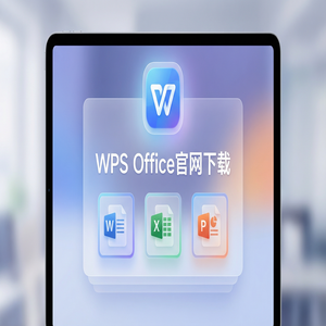Wps office 中文官网 - WPS Office众创平台生态