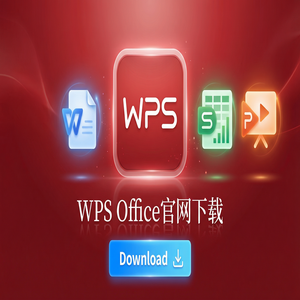 Wps office 中文官网 - WPS Office绿色金融